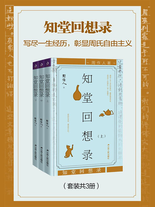 知堂回想录- Ocean State Libraries eZone - OverDrive